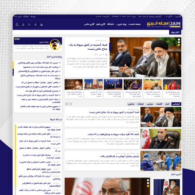 قالب خبری | قالب جام نیوز Jam News