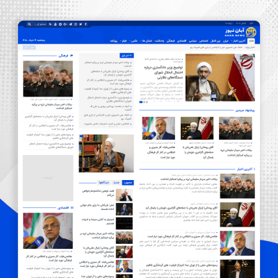 قالب آبان | قالب خبری آبان نیوز Aban News