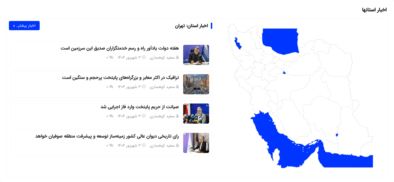 افزونه نقشه ایران مپ وردپرس