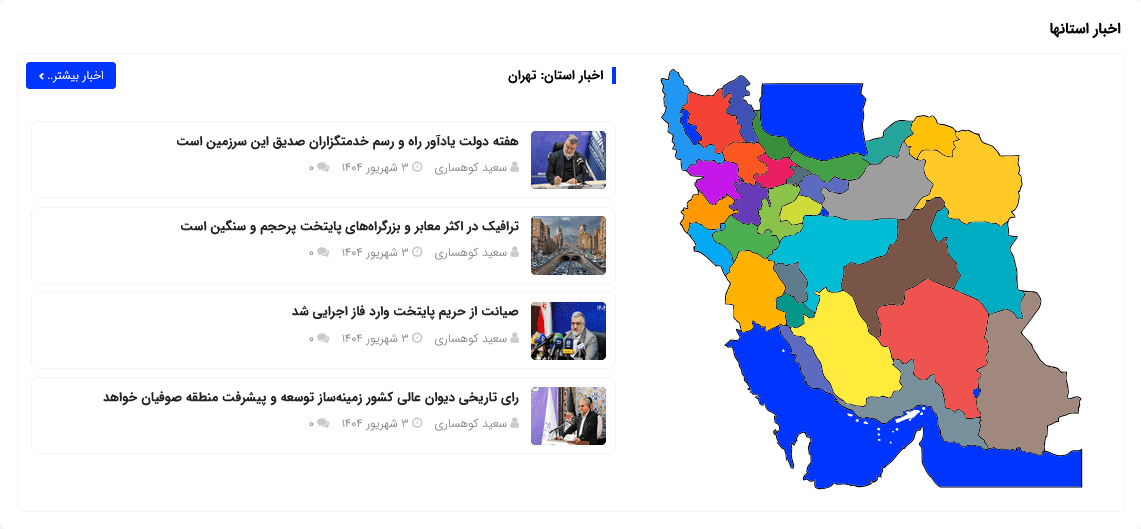 افزونه نقشه ایران مپ وردپرس