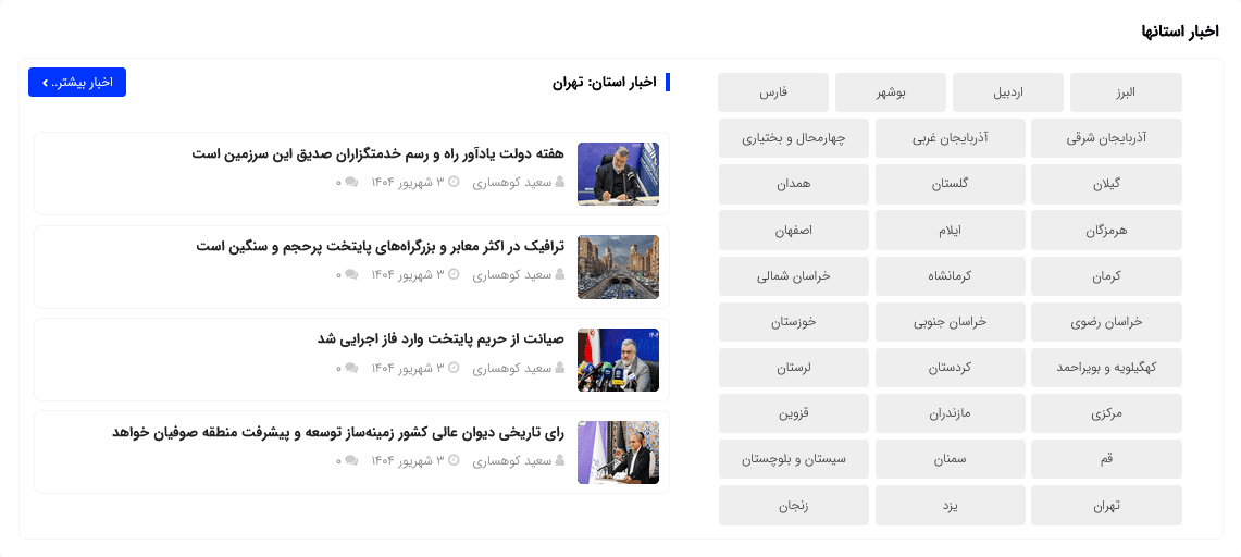 افزونه نقشه ایران مپ وردپرس