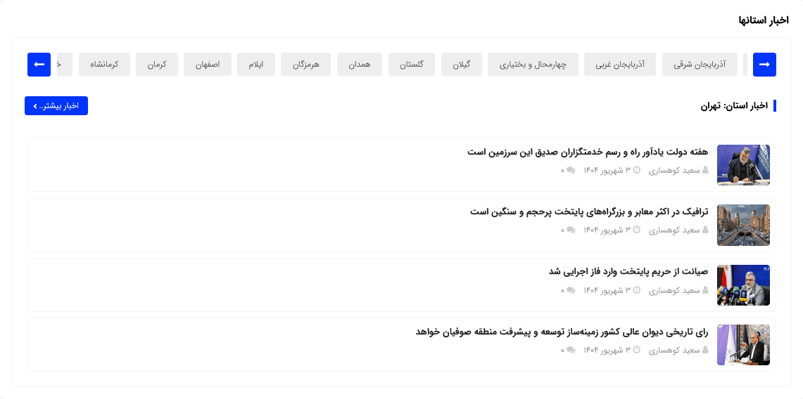 افزونه نقشه ایران مپ وردپرس