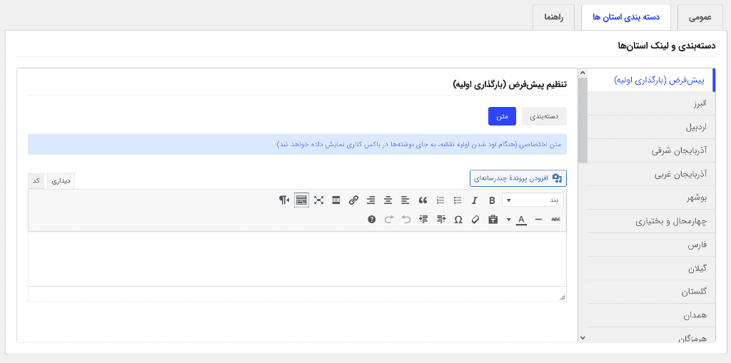 افزونه نقشه ایران مپ وردپرس