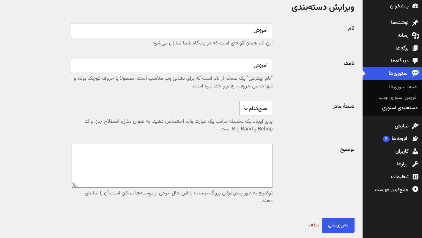 افزونه پست استوریا
