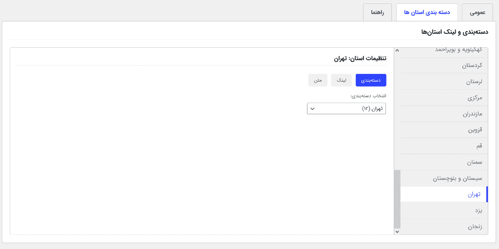 افزونه نقشه ایران مپ وردپرس