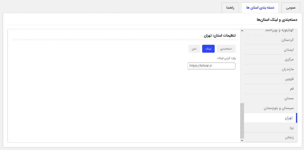 افزونه نقشه ایران مپ وردپرس
