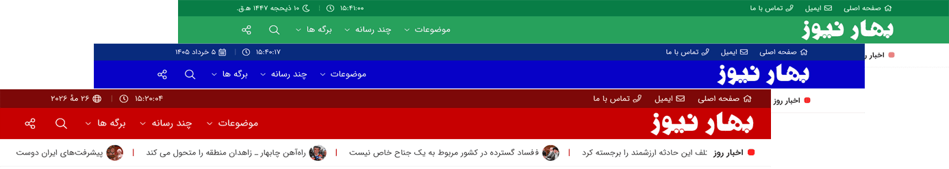 قالب خبری بهار نیوز