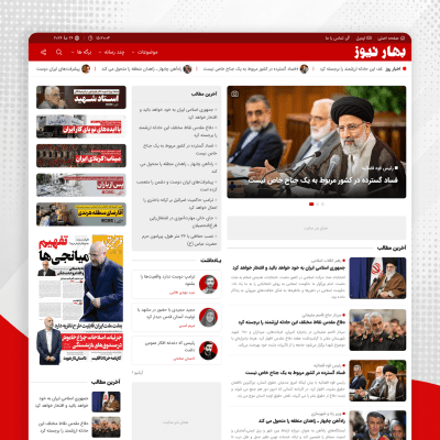 قالب خبری بهار نیوز | قالب وردپرس Bahar News