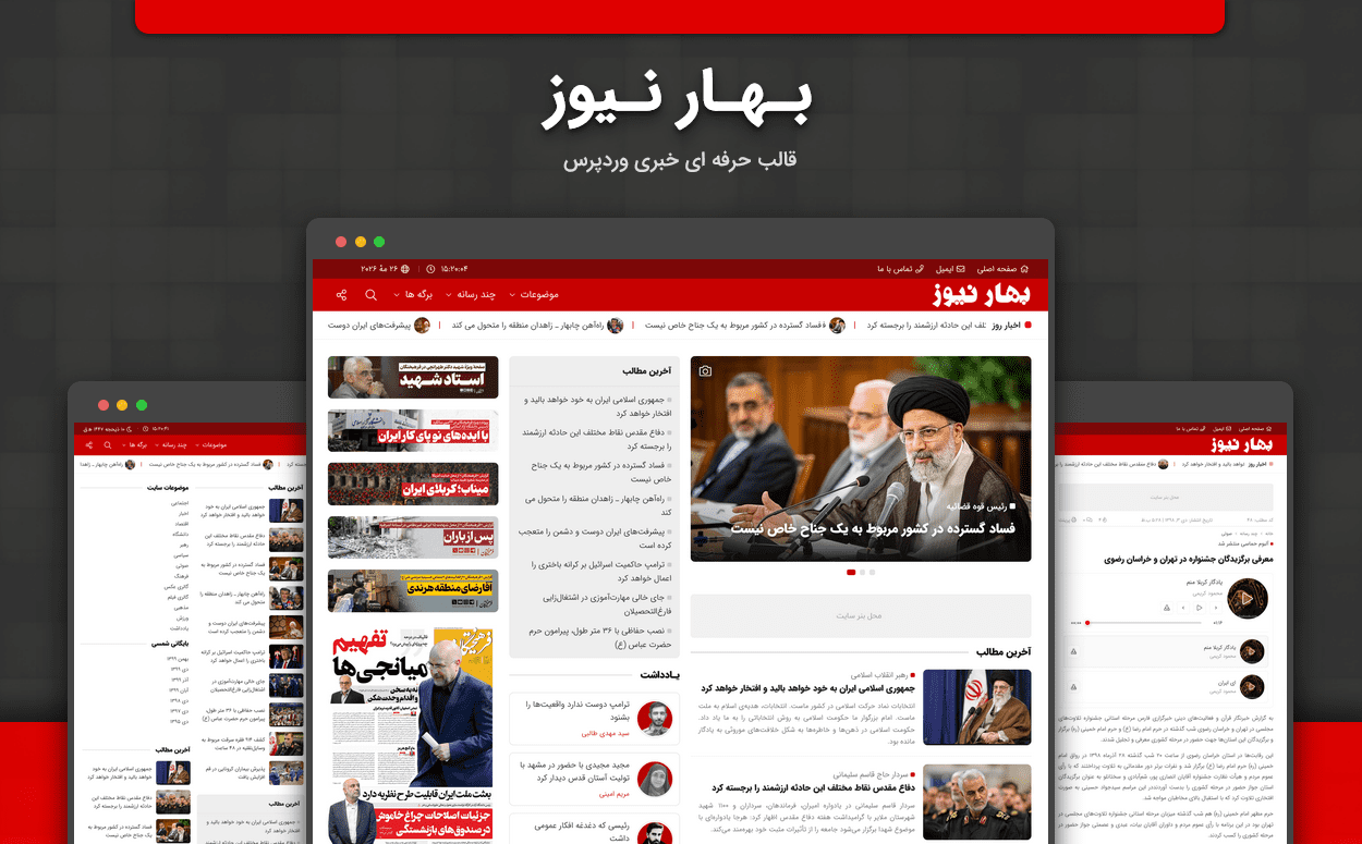 قالب خبری بهار نیوز