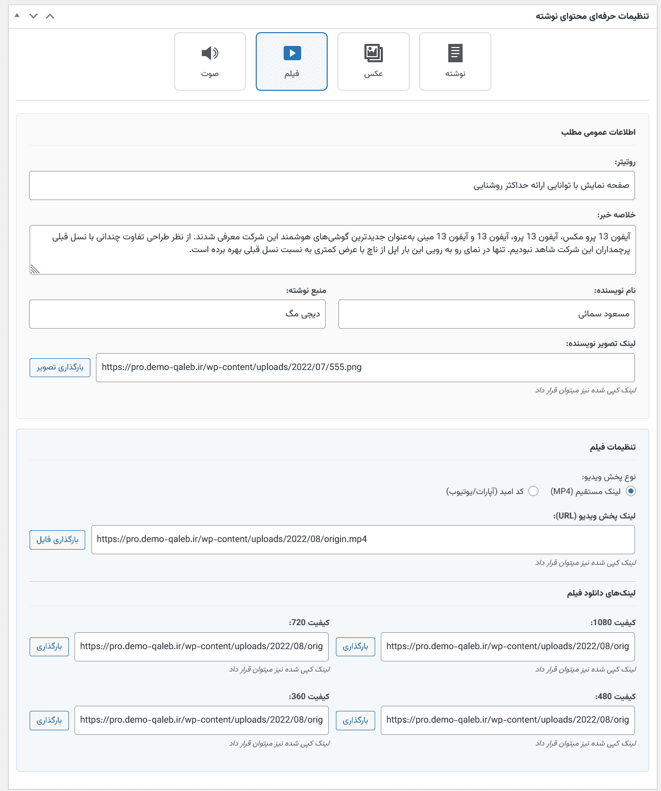 قالب خبری بهار نیوز