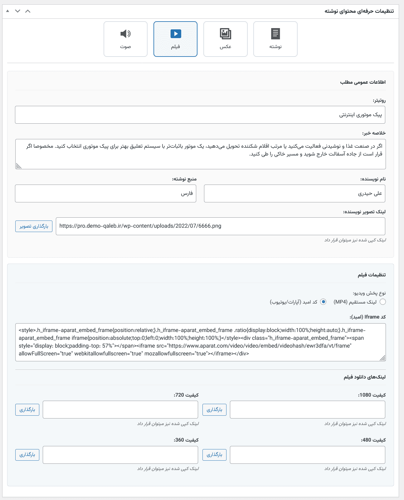 قالب خبری بهار نیوز