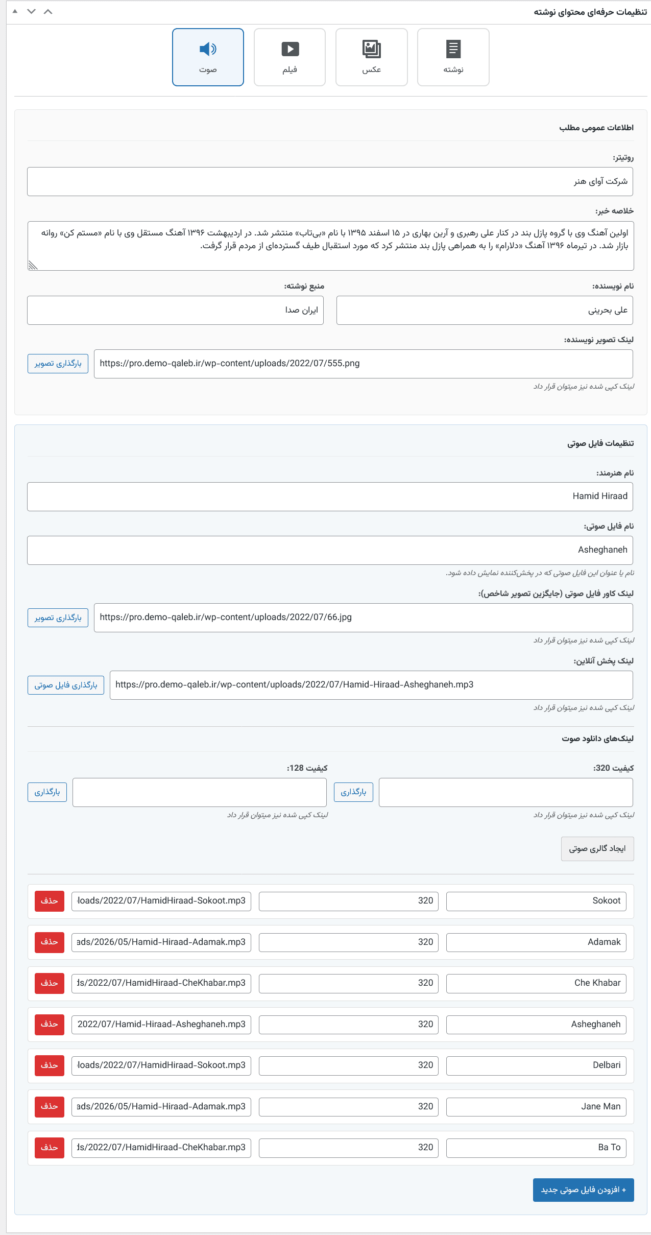 قالب خبری بهار نیوز