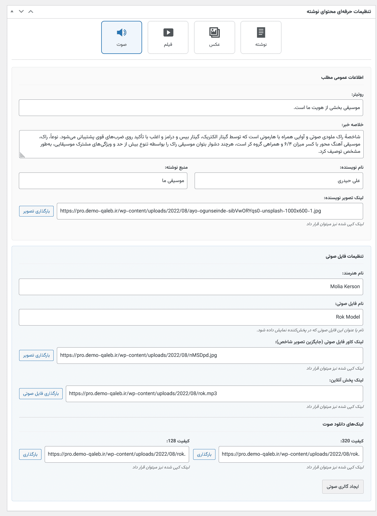 قالب خبری بهار نیوز