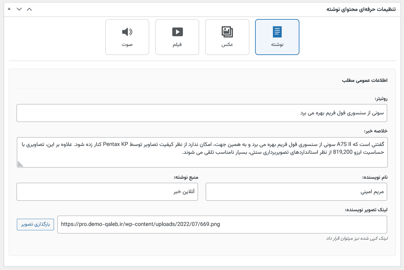 قالب خبری بهار نیوز