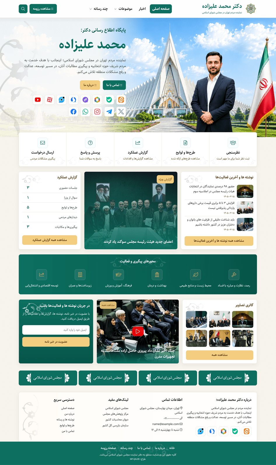 قالب نماینده مجلس میناب | قالب وردپرس minab - تصویر محصول