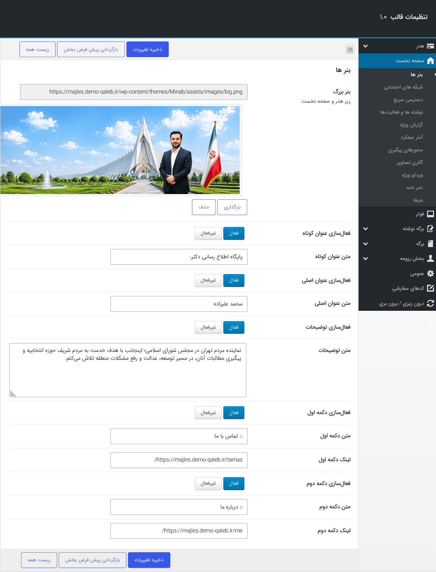 قالب نماینده مجلس میناب