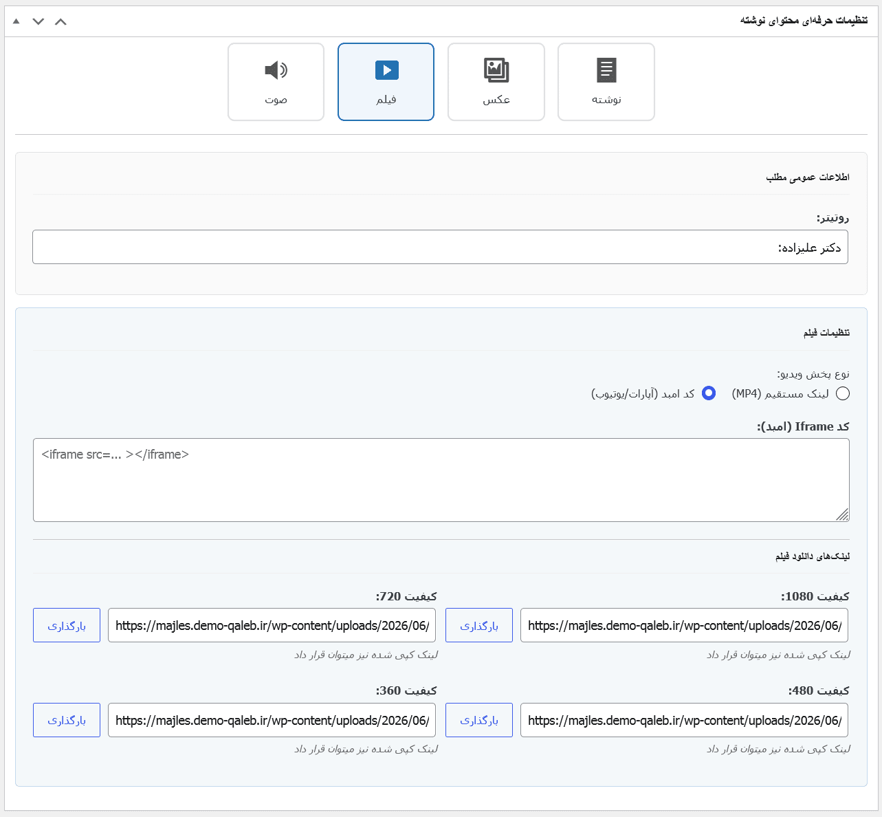 قالب نماینده مجلس میناب