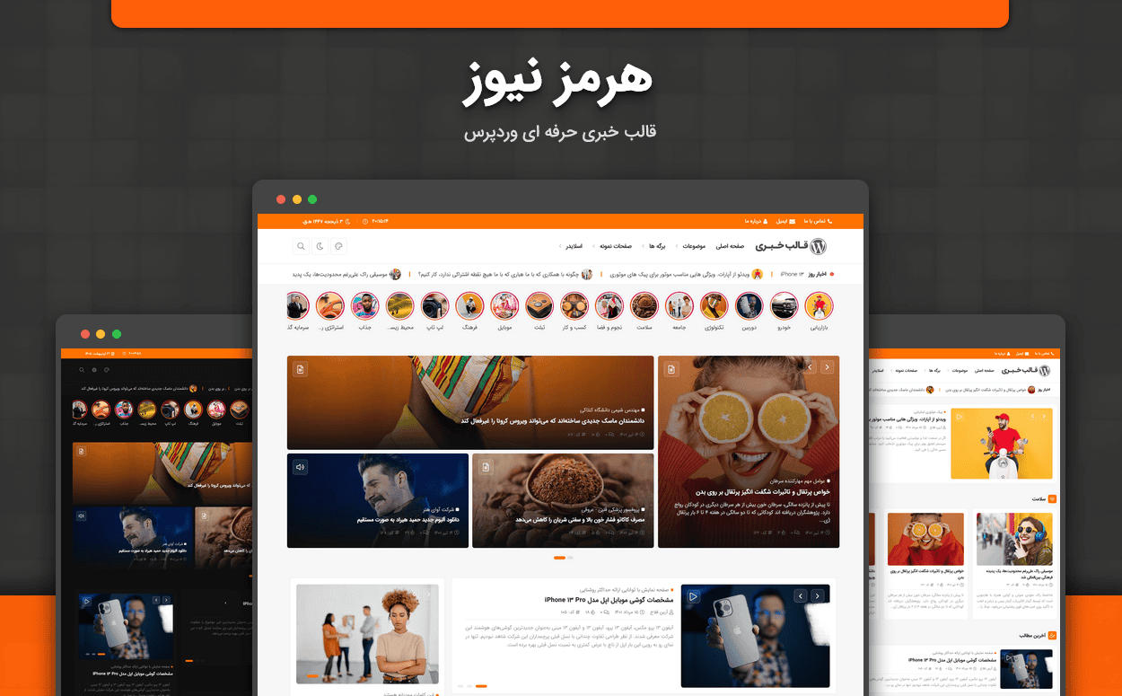 قالب خبری هرمز