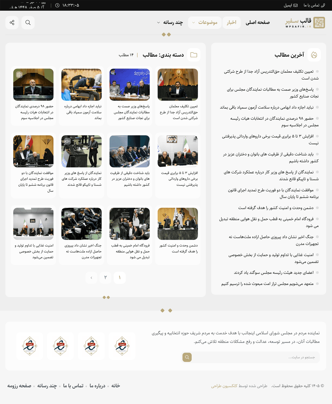 قالب سایت شخصی سفیر