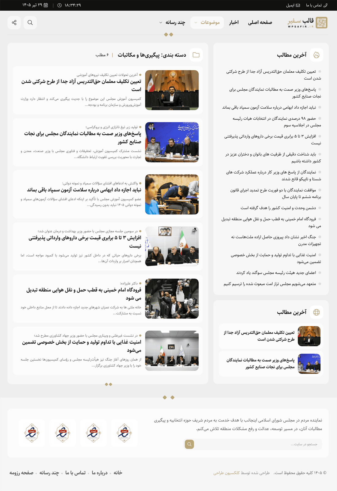 قالب سایت شخصی سفیر