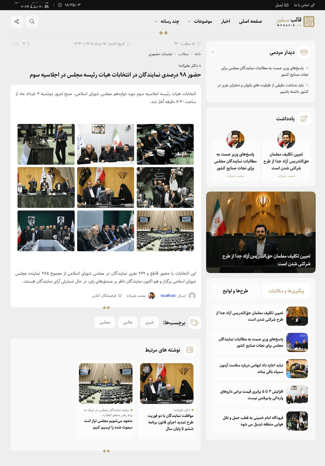 قالب سایت شخصی سفیر