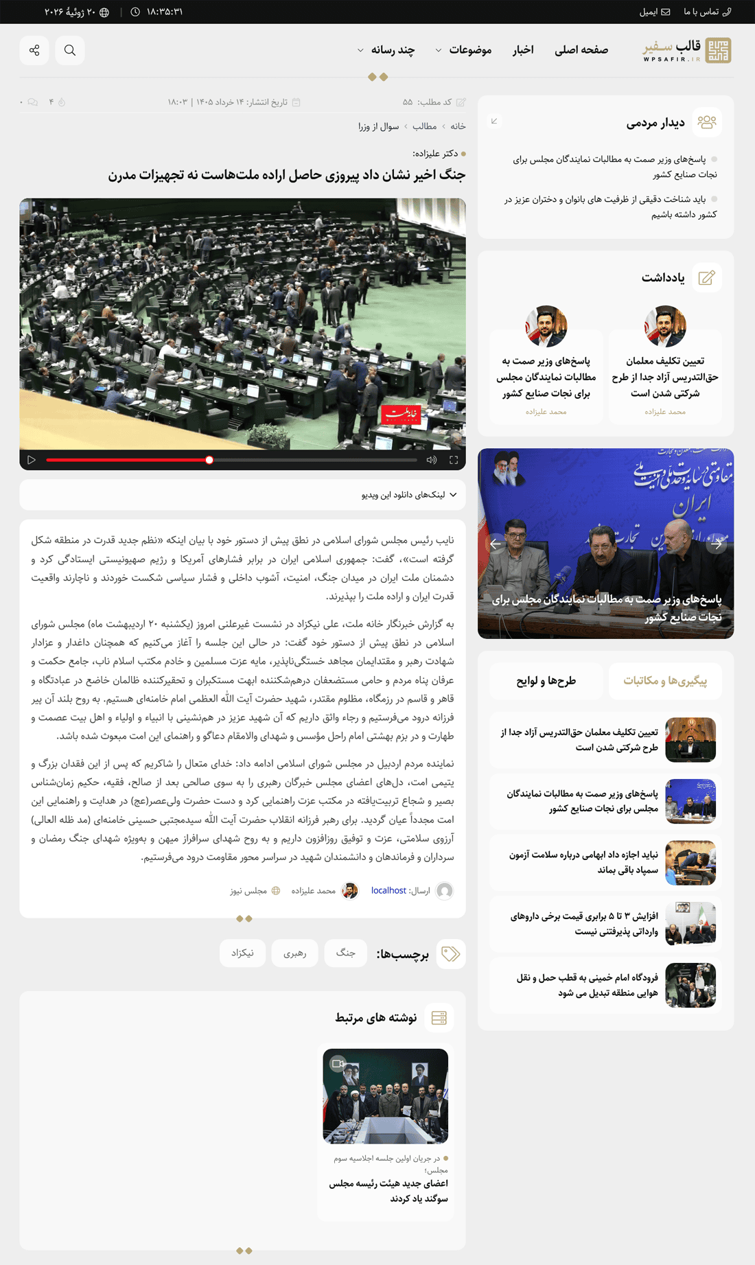 قالب سایت شخصی سفیر