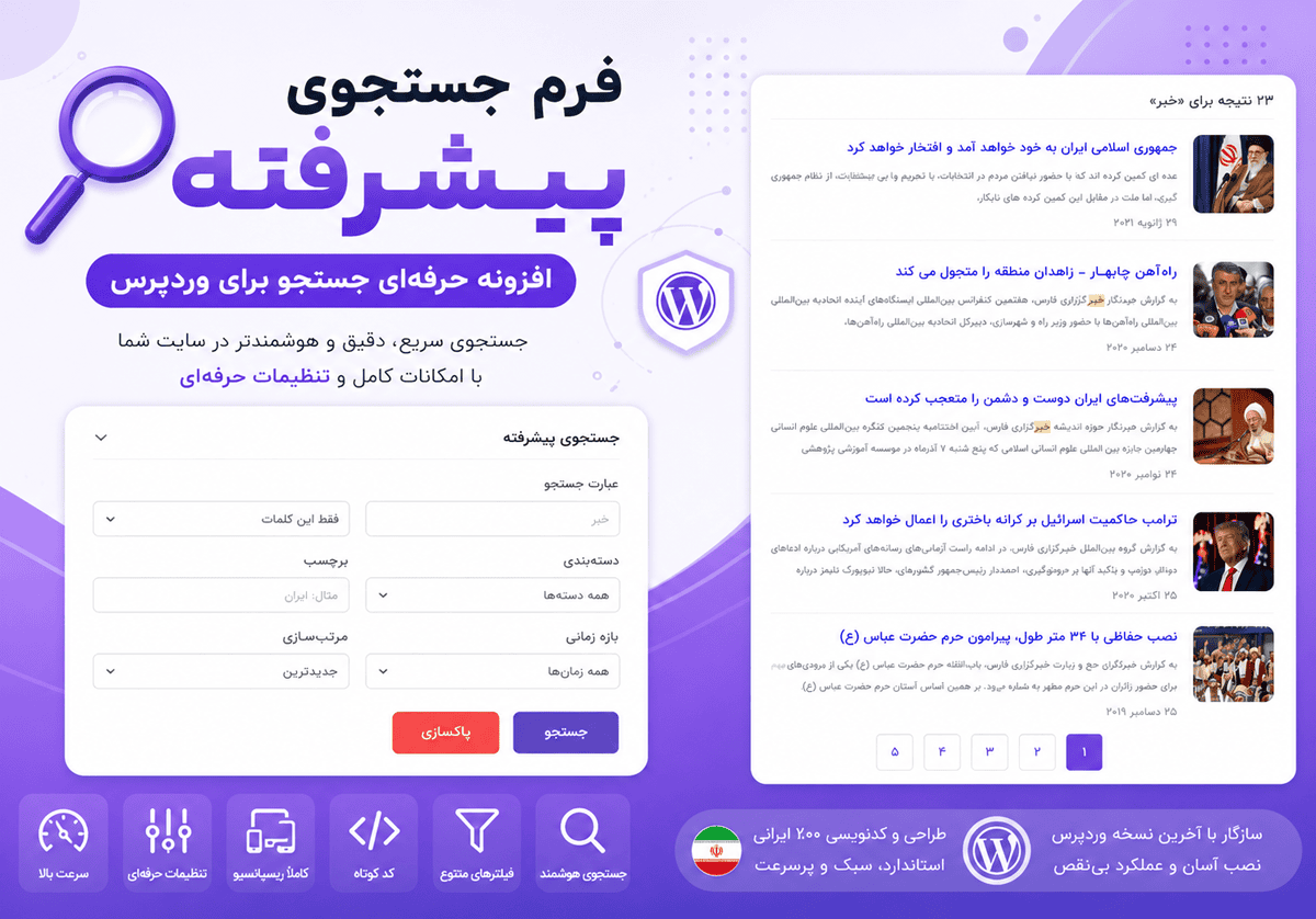 افزونه فرم جستجوی پیشرفته