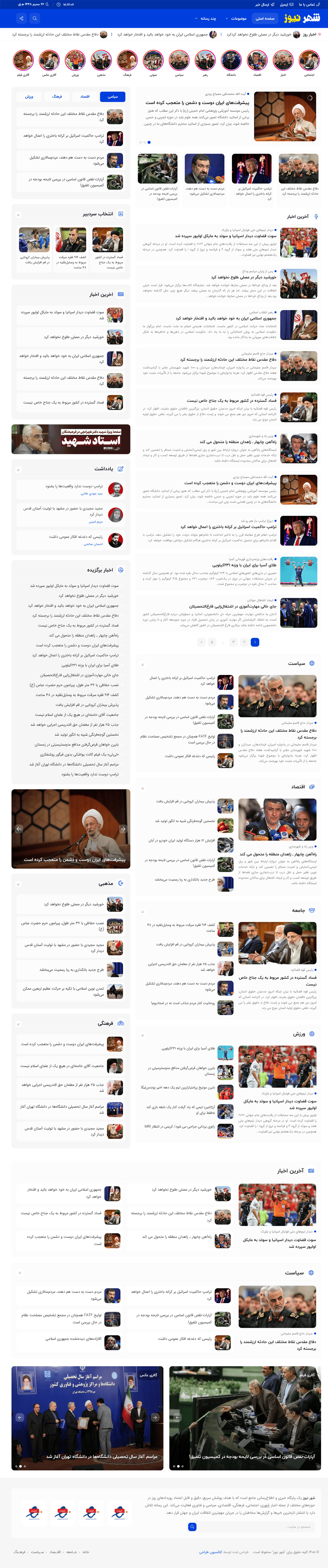 قالب خبری شهر نیوز ۲ | قالب وردپرس Shahr News - تصویر محصول