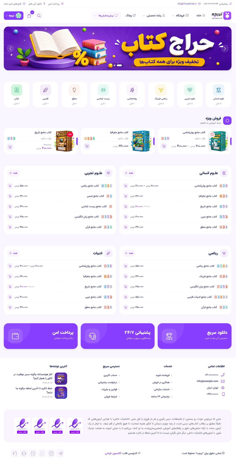 قالب فروش فایل تربچه