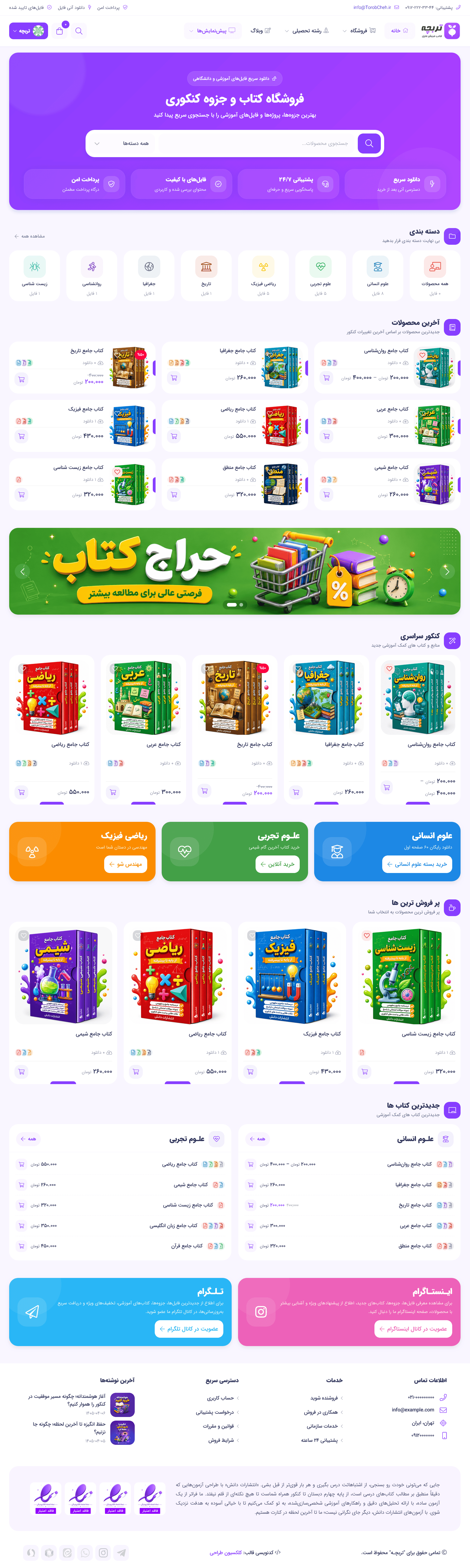 قالب فروش فایل تربچه | قالب فروشگاه ووکامرس Torobcheh - تصویر محصول