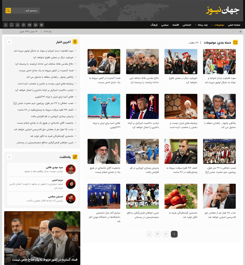 قالب خبری جهان نیوز