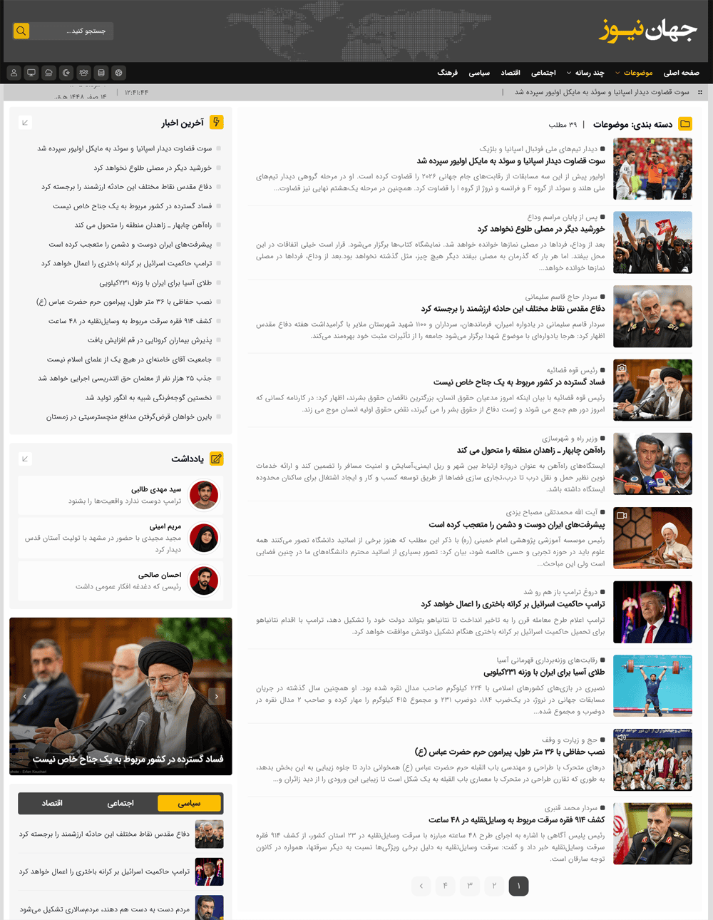 قالب خبری جهان نیوز