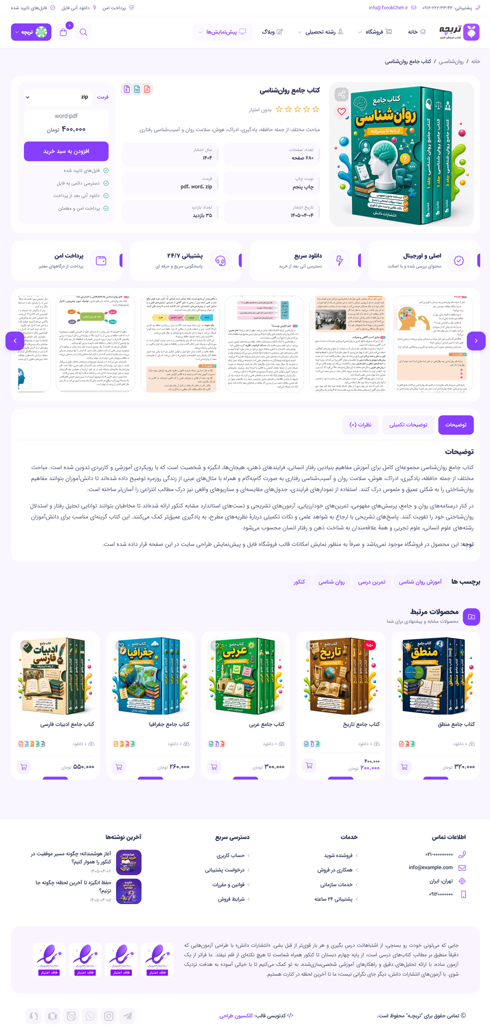 قالب فروش فایل تربچه