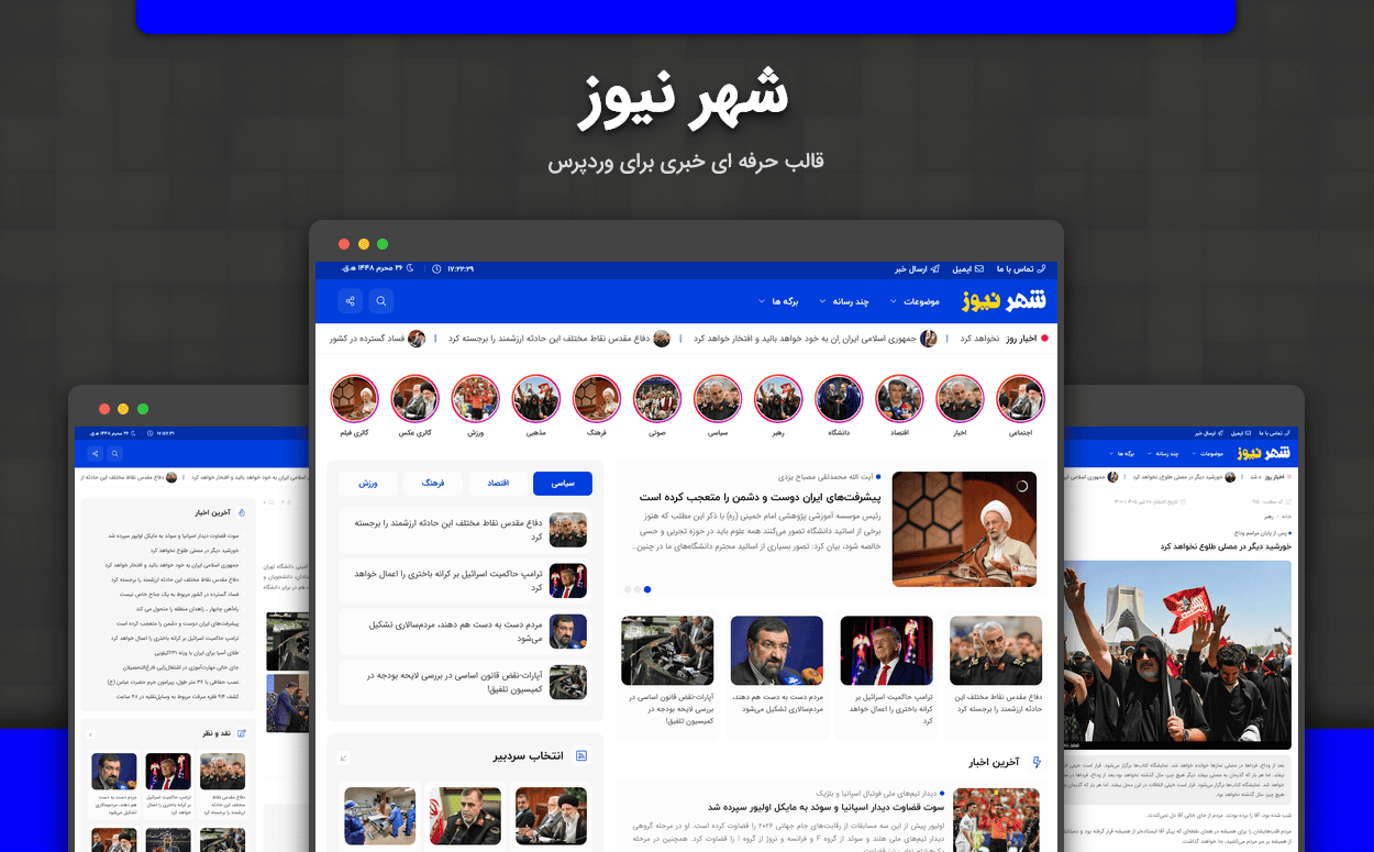 قالب خبری شهر نیوز