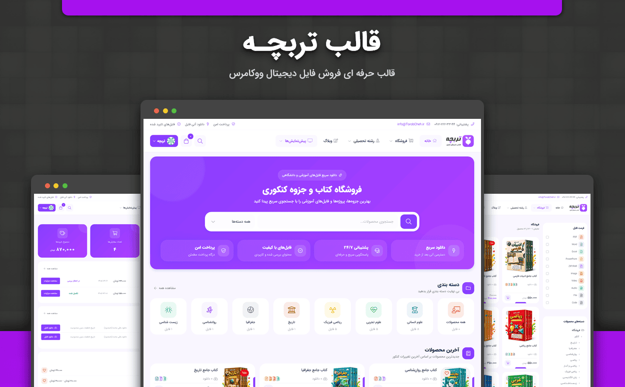 قالب فروش فایل تربچه