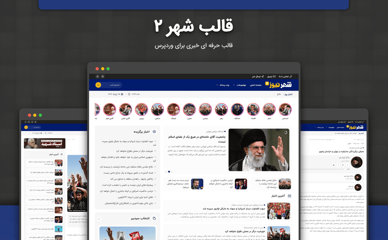 قالب خبری شهر نیوز