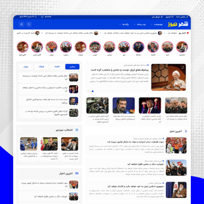 قالب خبری شهر نیوز | قالب وردپرس Shahr News
