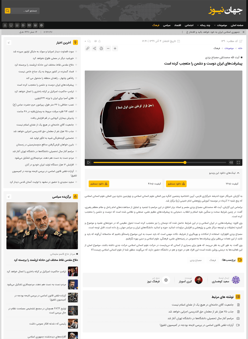 قالب خبری جهان نیوز