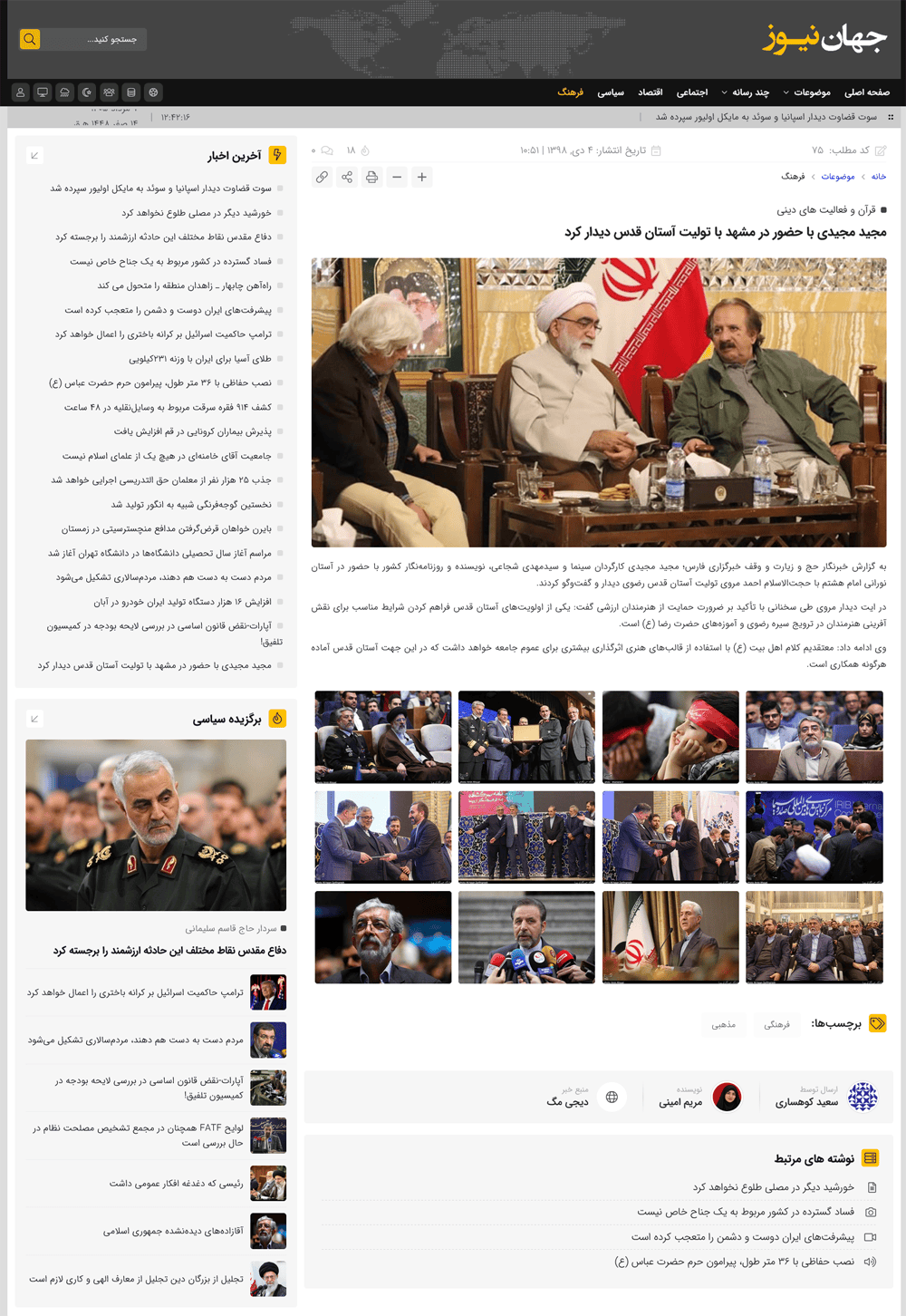 قالب خبری جهان نیوز