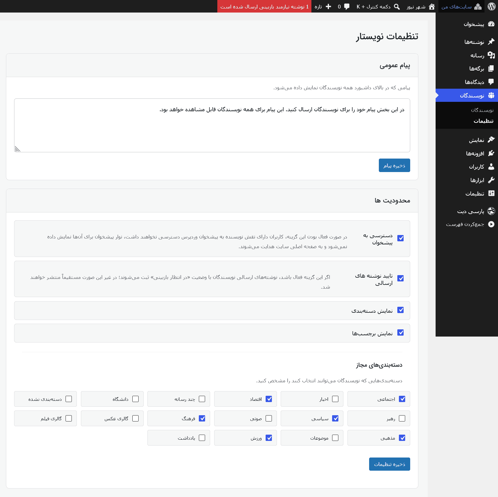 افزونه مدیریت نویسندگان نویستار | افزونه وردپرس Nevistar - تصویر گالری 4