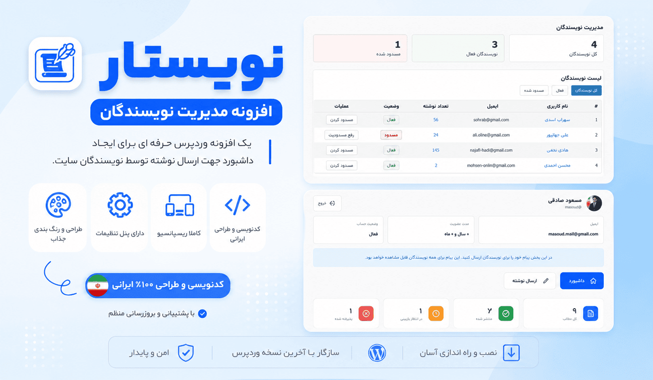 افزونه مدیریت نویسندگان نویستار