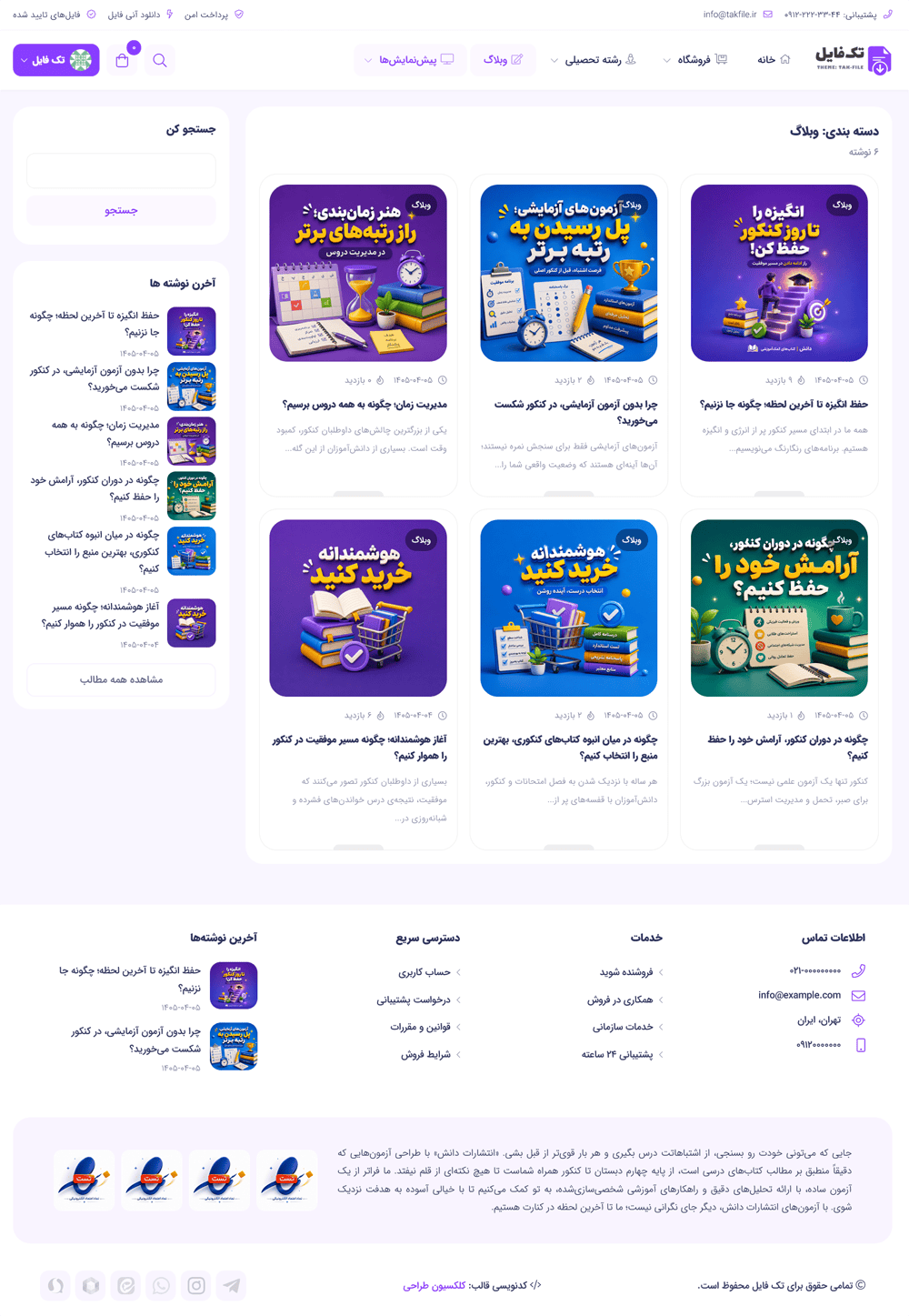 قالب فروش فایل تربچه