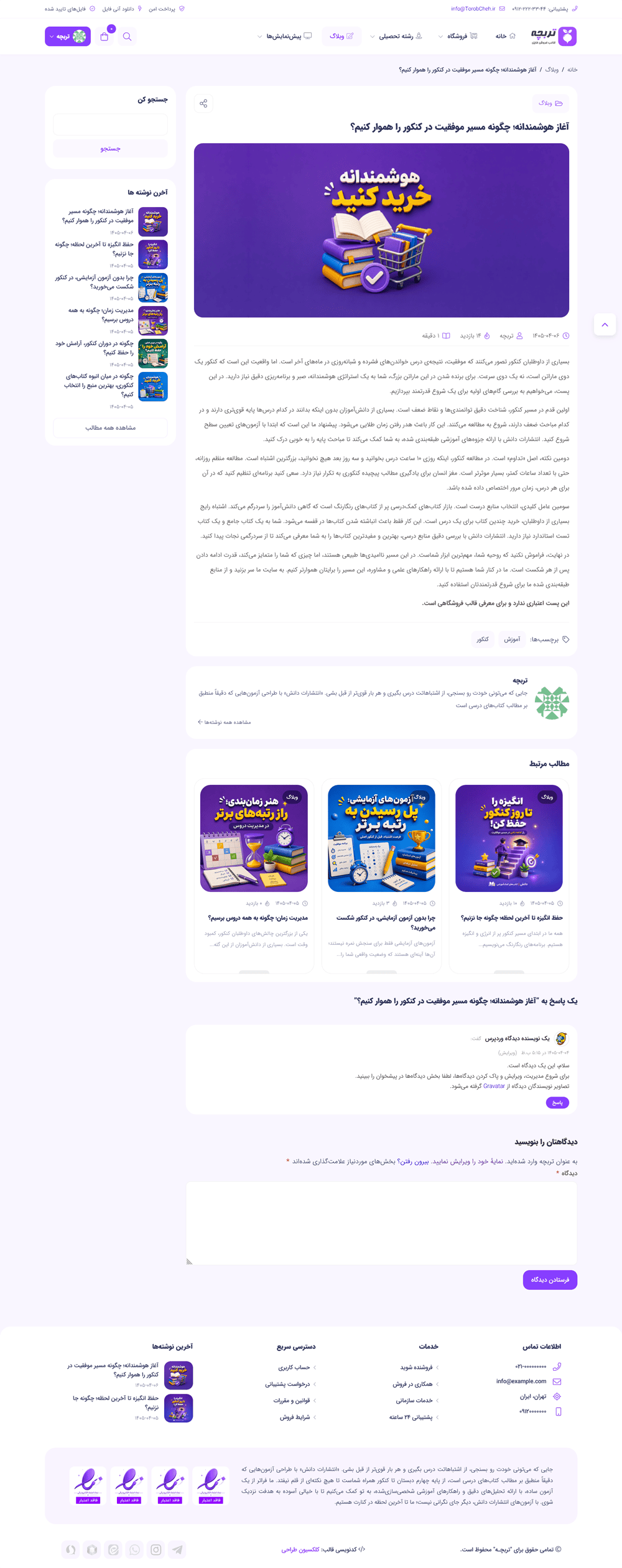 قالب فروش فایل تربچه