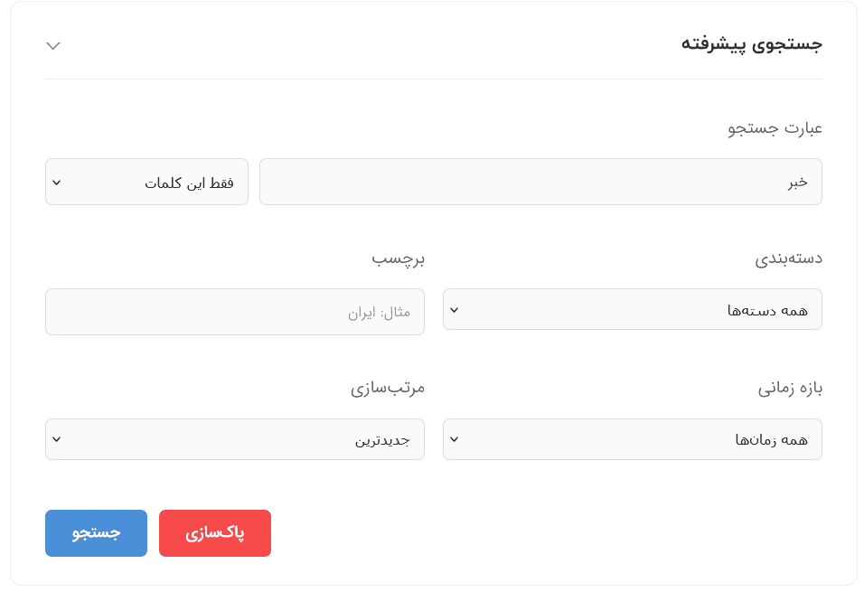 افزونه فرم جستجوی پیشرفته