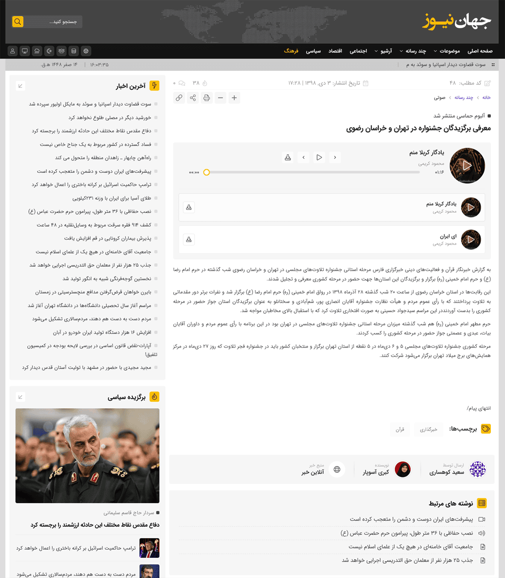 قالب خبری جهان نیوز