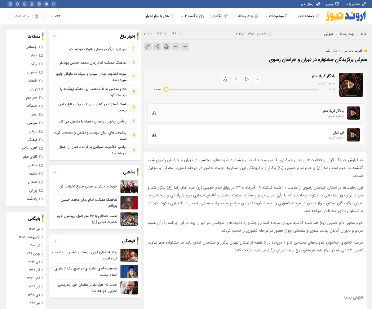 قالب خبری اروند نیوز