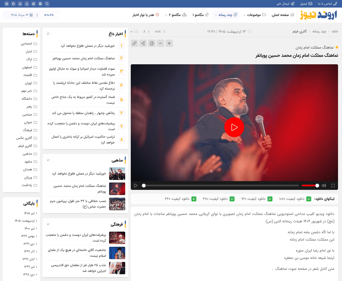 قالب خبری اروند نیوز
