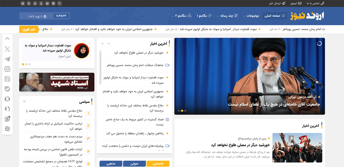 قالب خبری اروند نیوز