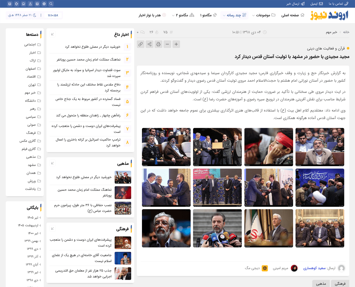 قالب خبری اروند نیوز
