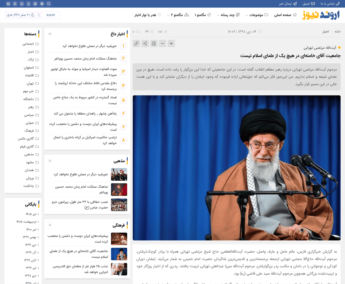 قالب خبری اروند نیوز